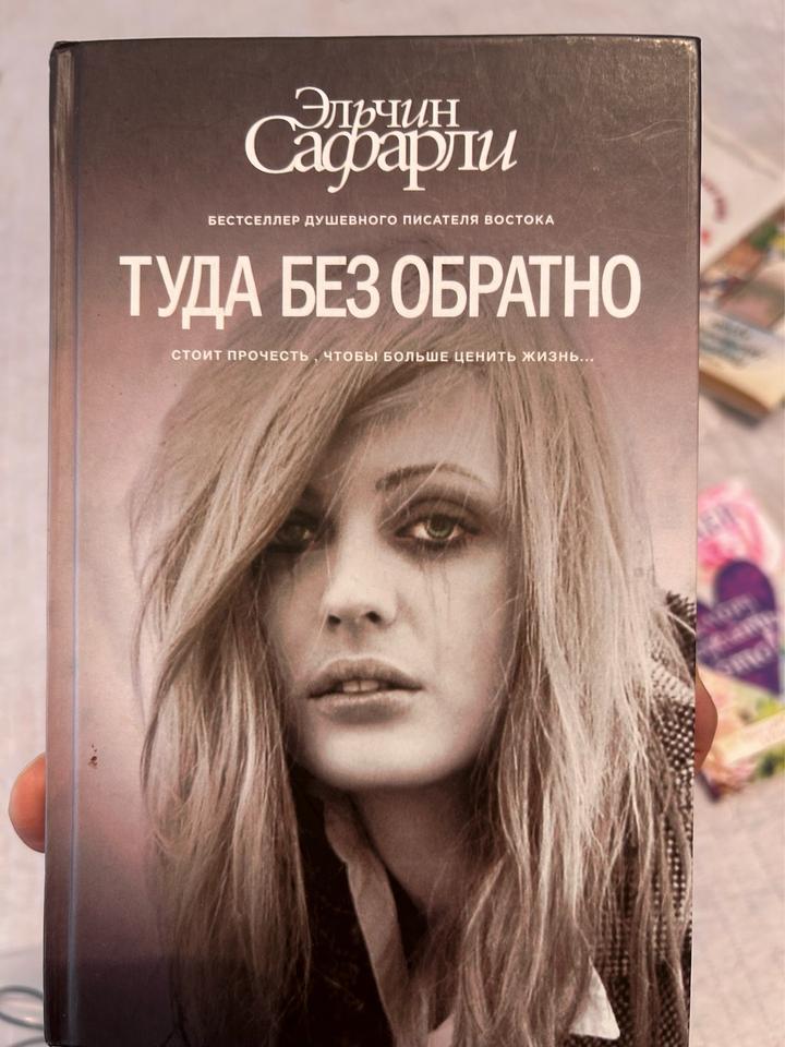 Туда без обратно