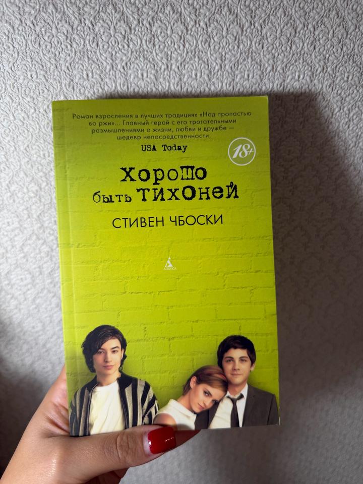 Хорошо быть тихоней