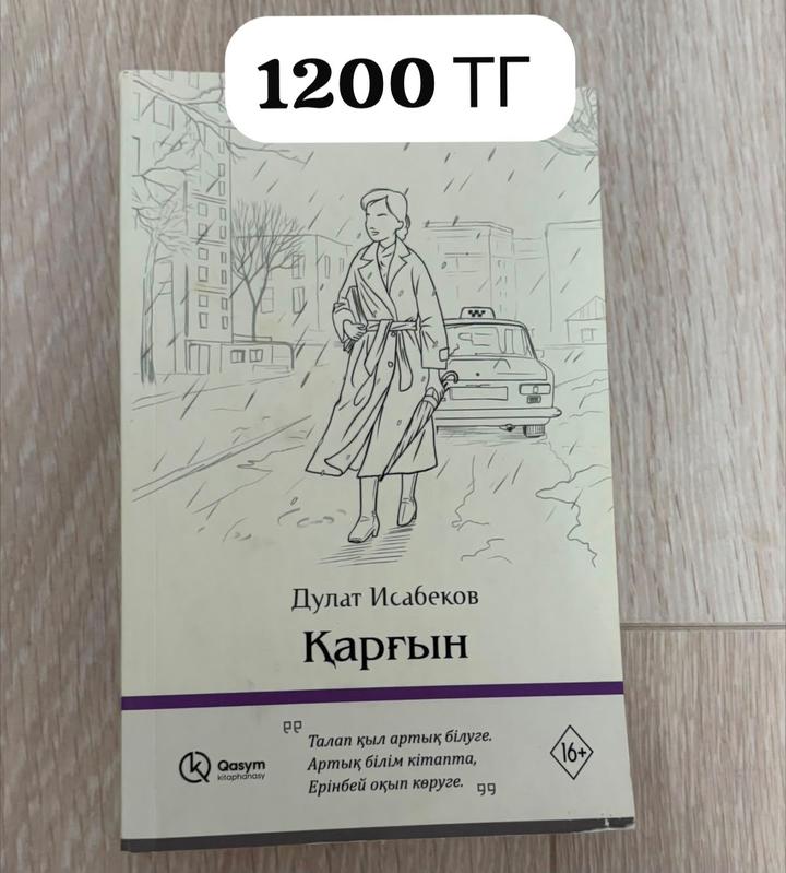 Қарғын