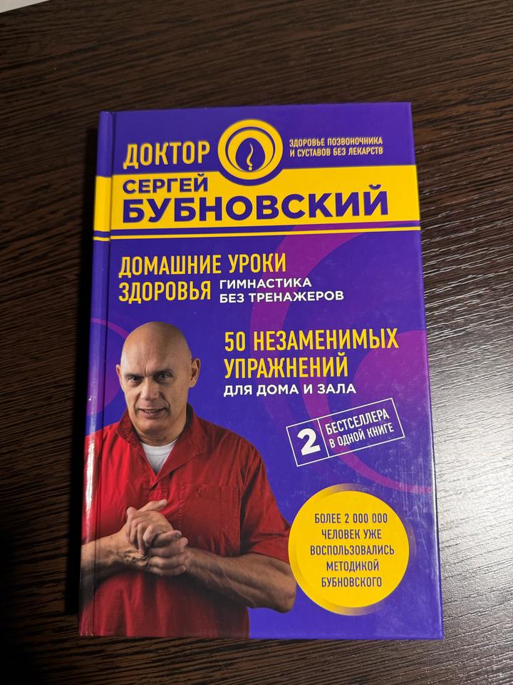 Книга.Домашние уроки здоровья. 50 незаменимых упражнений для дома и зала .