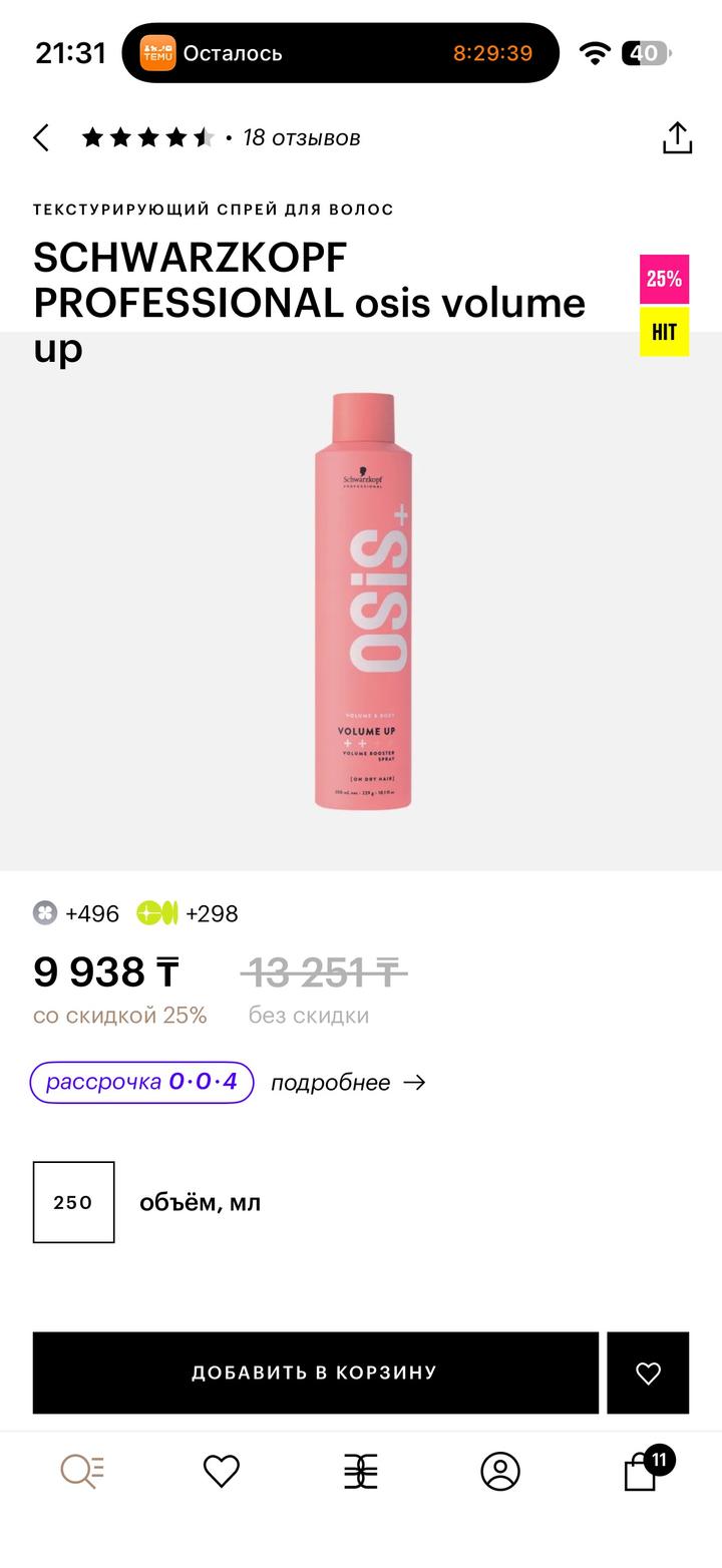 Schwarzkopf Professional OSIS+ Volume Up спрей для объема