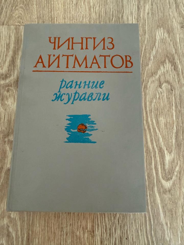 Ранние журавли