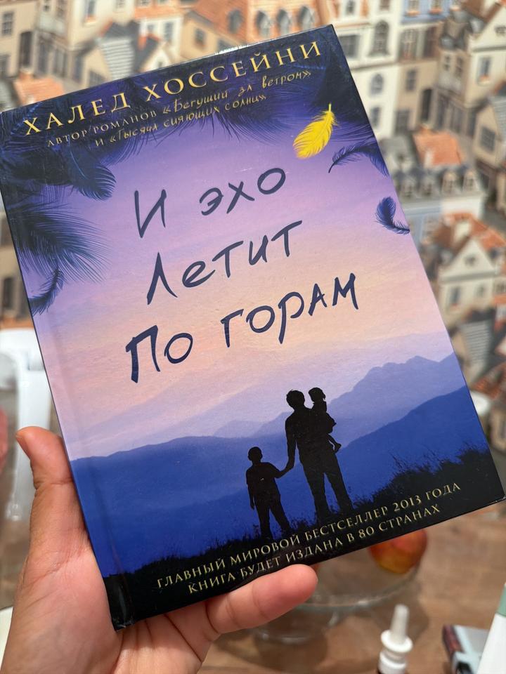 И эхо летит по горам