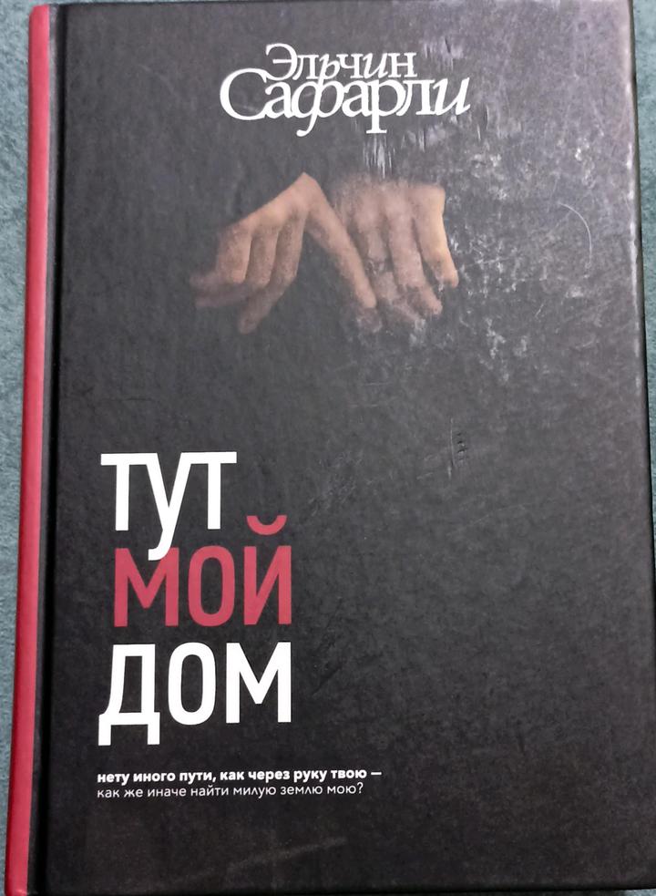 Книга Тут мой дом