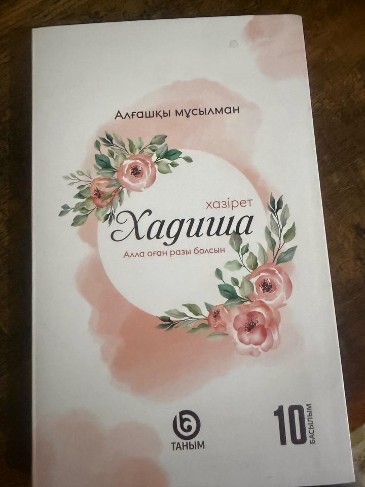 Алғашқы мұсылман хазірет Хадиша