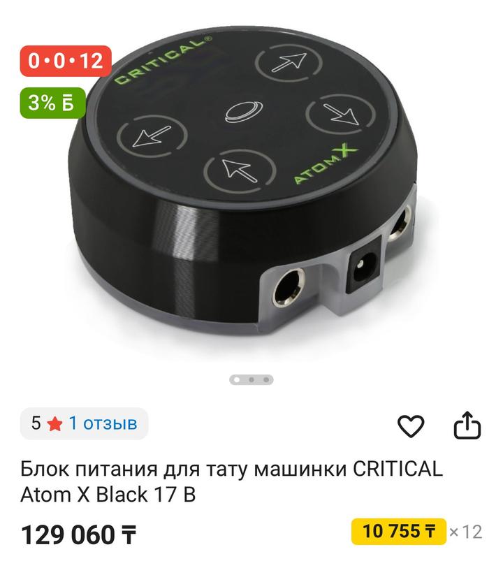 critical Atom X