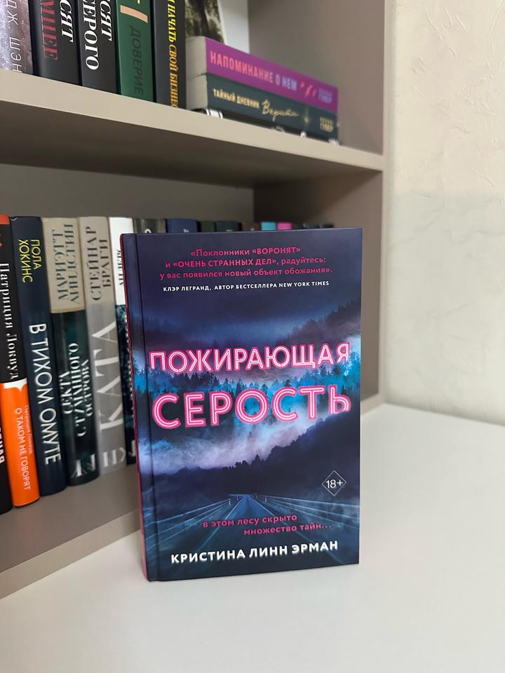 Пожирающая серость