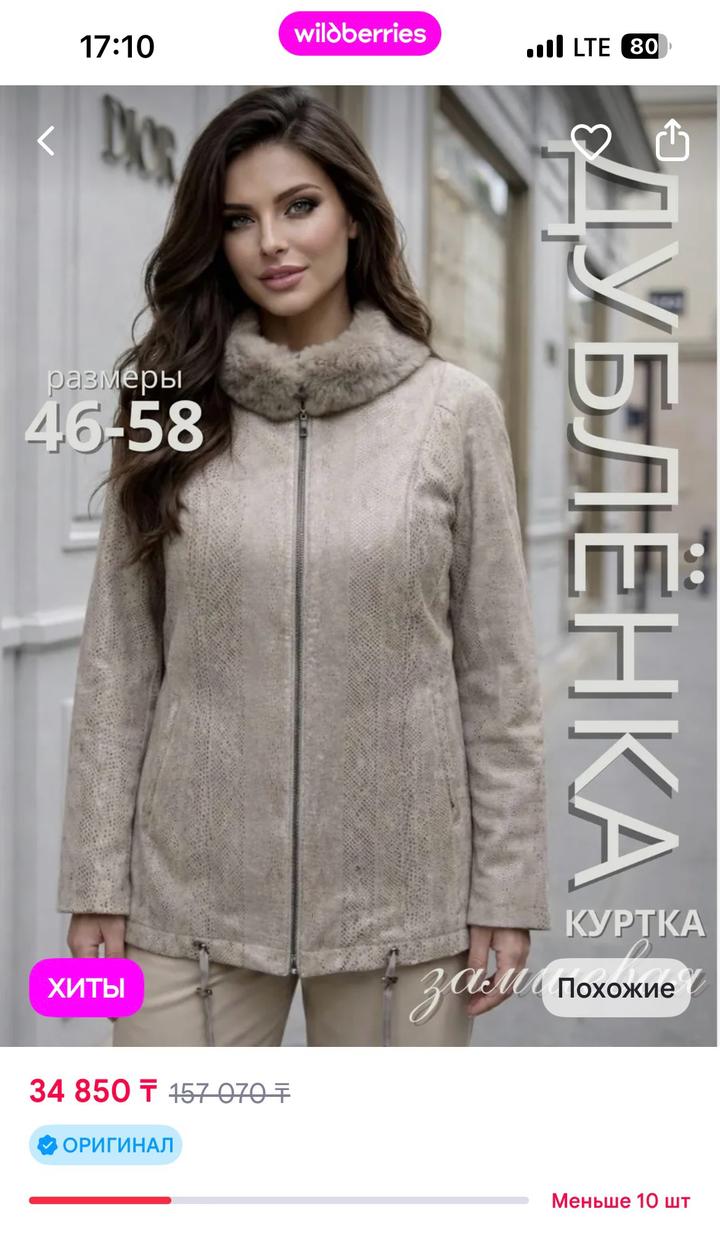 Дубленка искусственная