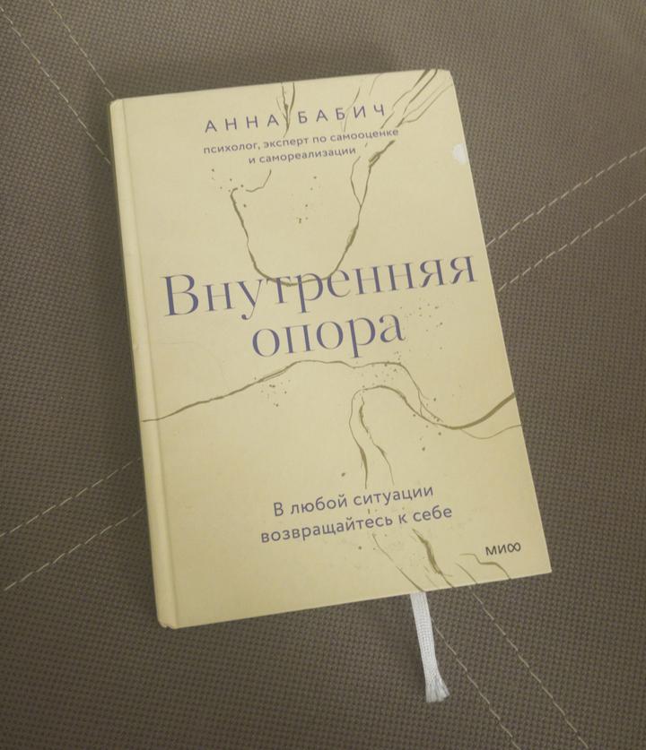 Внутренняя опора