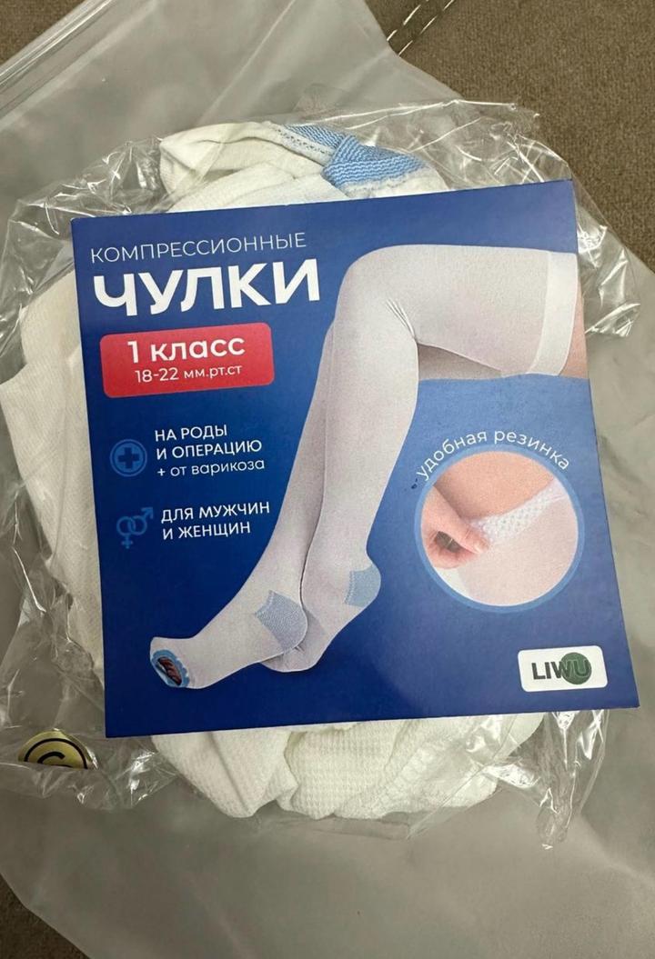 Компрессионные чулки