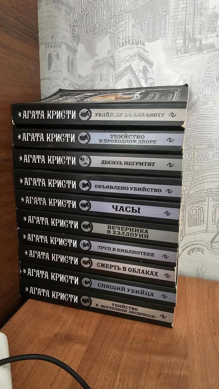 Книги Агата Кристи