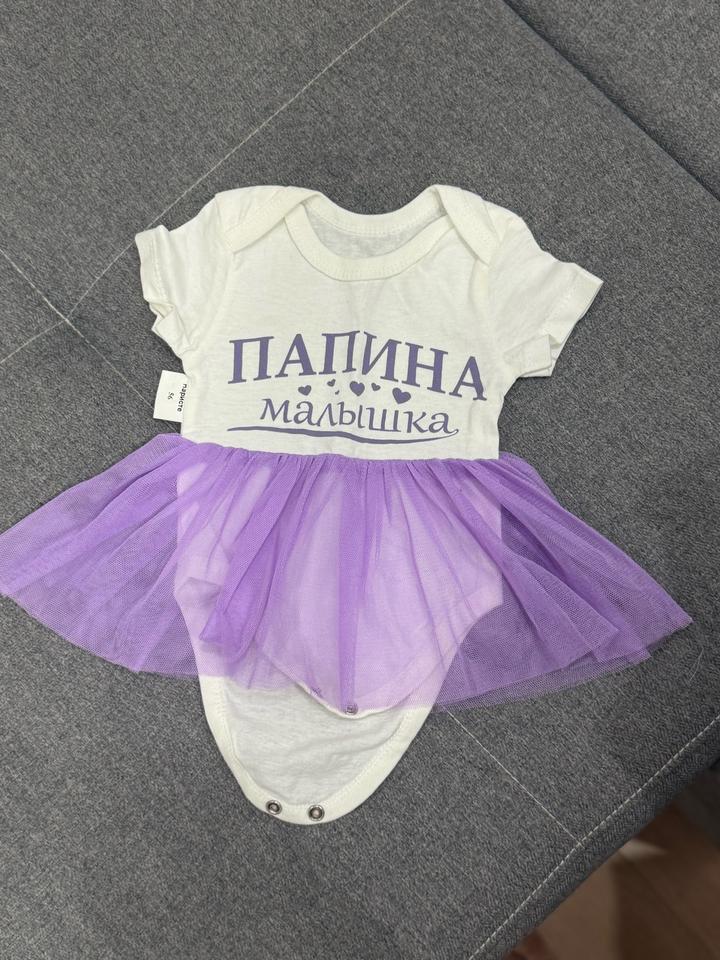 Боди с фатиновой юбочкой для девочки "Папина малышка"