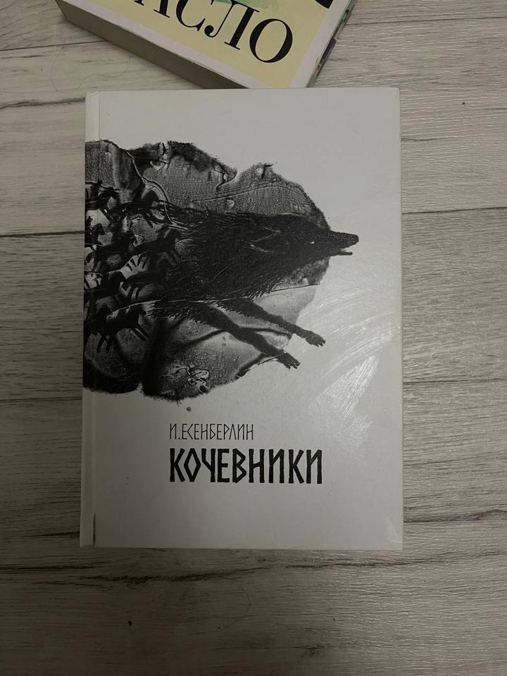 Кочевники