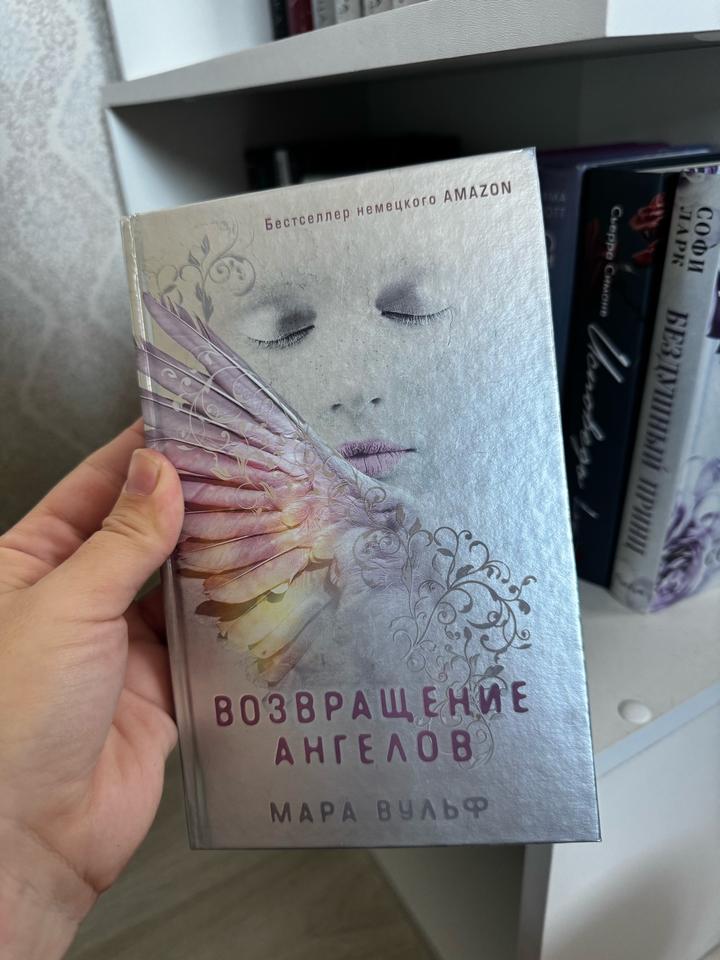 Возвращение ангелов