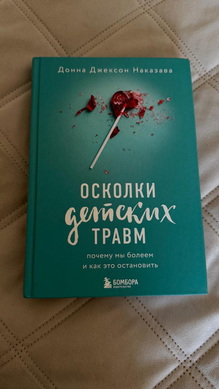 Книга осколки детских трав