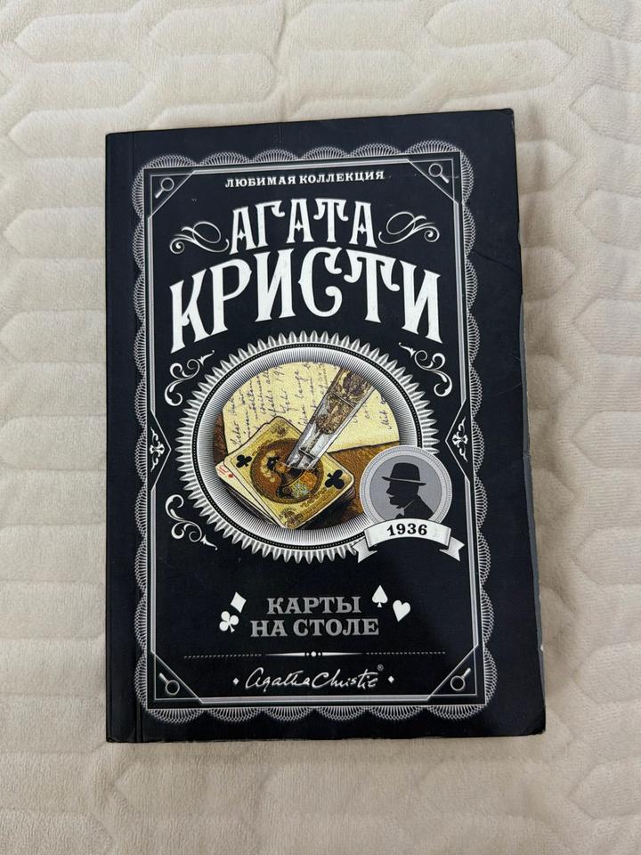 Карты на столе