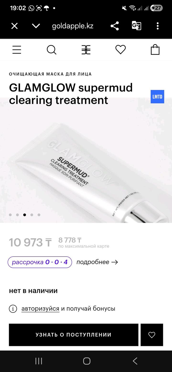 ОЧИЩАЮЩАЯ МАСКА ДЛЯ ЛИЦА GLAMGLOW supermud clearing treatment