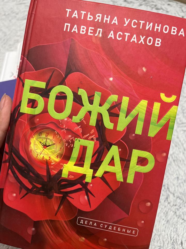 Божий дар