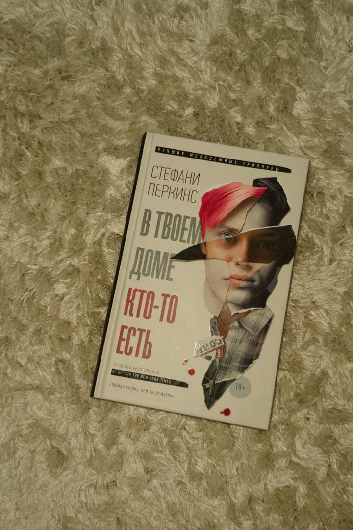 В твоем доме кто-то есть