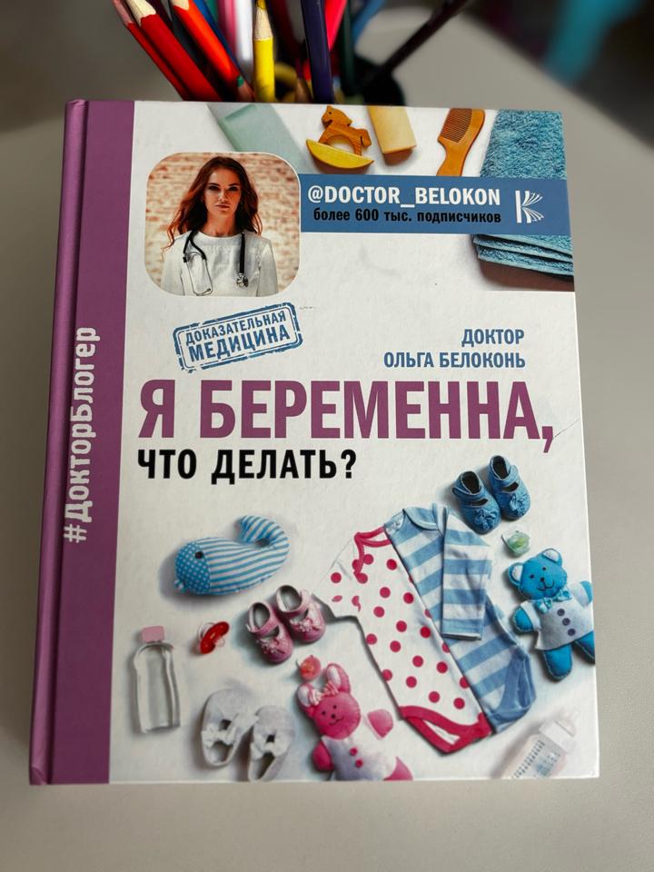 Книга «Я беременна, что делать?»