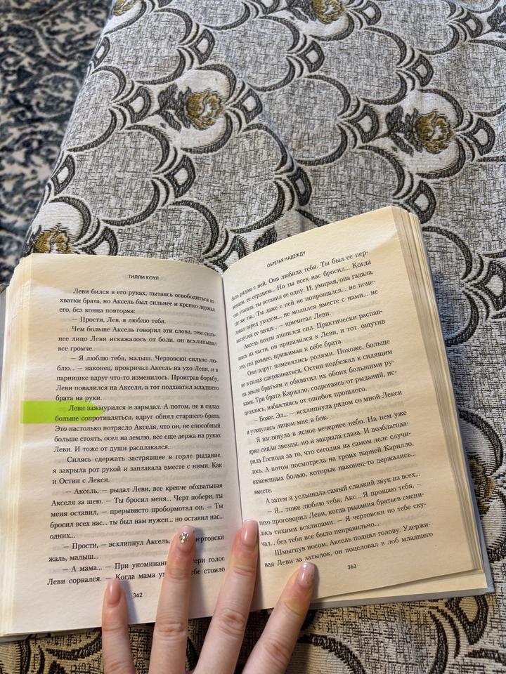 Книга ТИЛЛИ КОУЛ «обретая надежду «