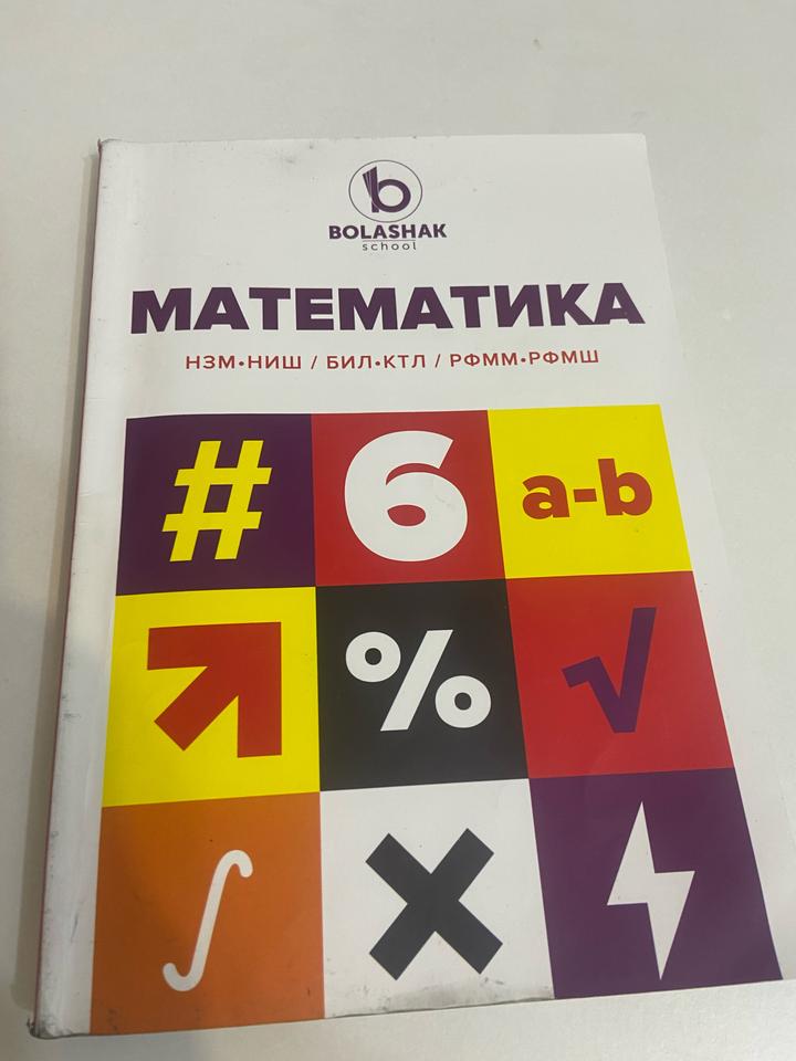 Математика для подготовки в НИШ/РФМШ