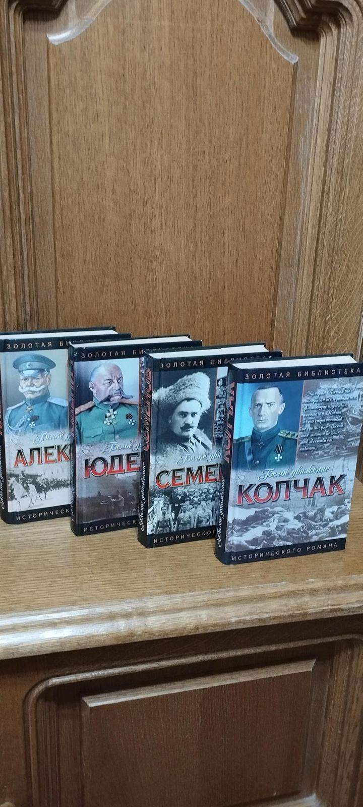 Золотая библиотека.Белое движение.