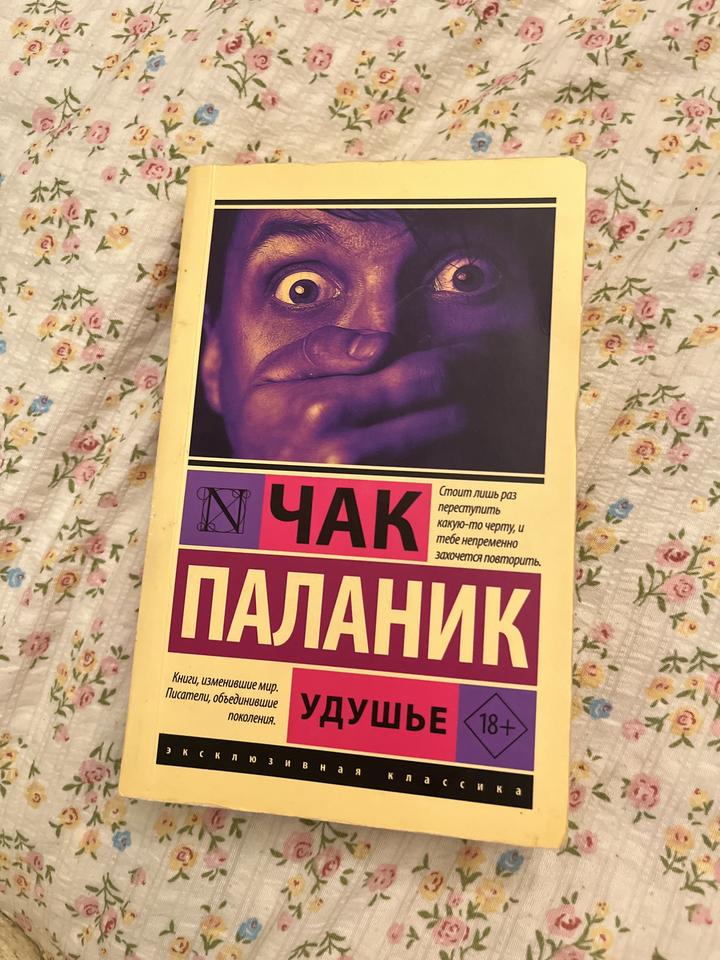 Удушье