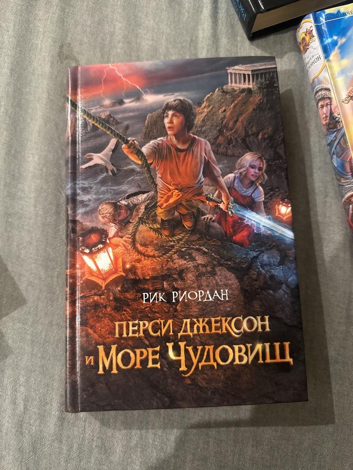 Перси Джексон и Море чудовищ