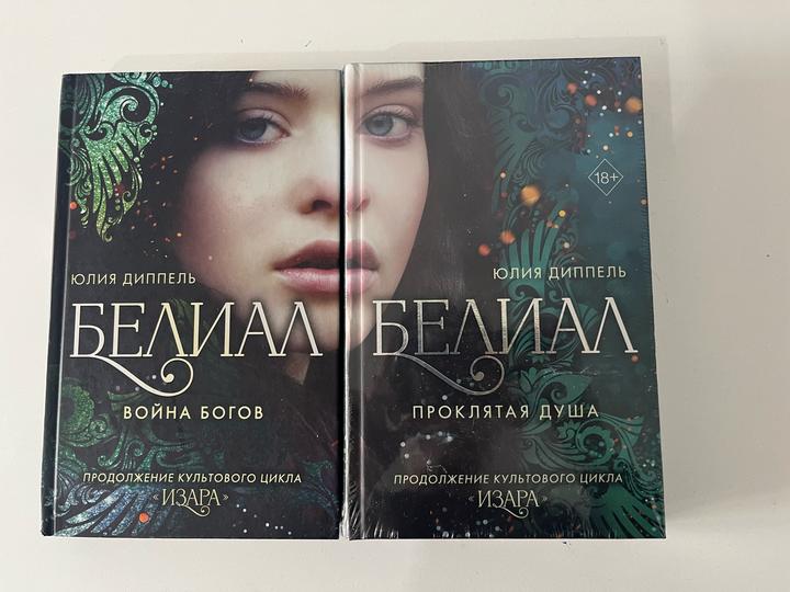 Белиал