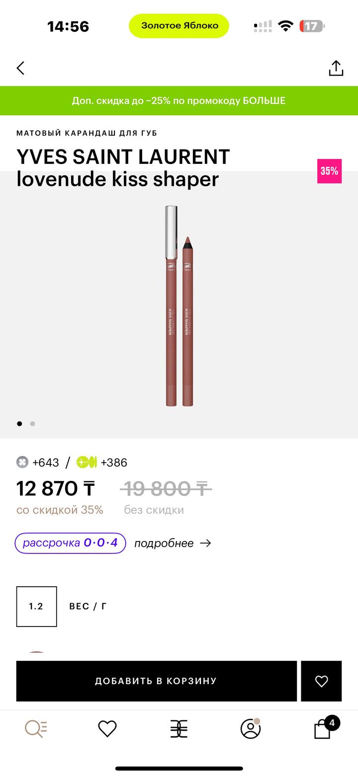 Карандаш для губ Yves Saint Laurent Lovenude Kiss Shaper