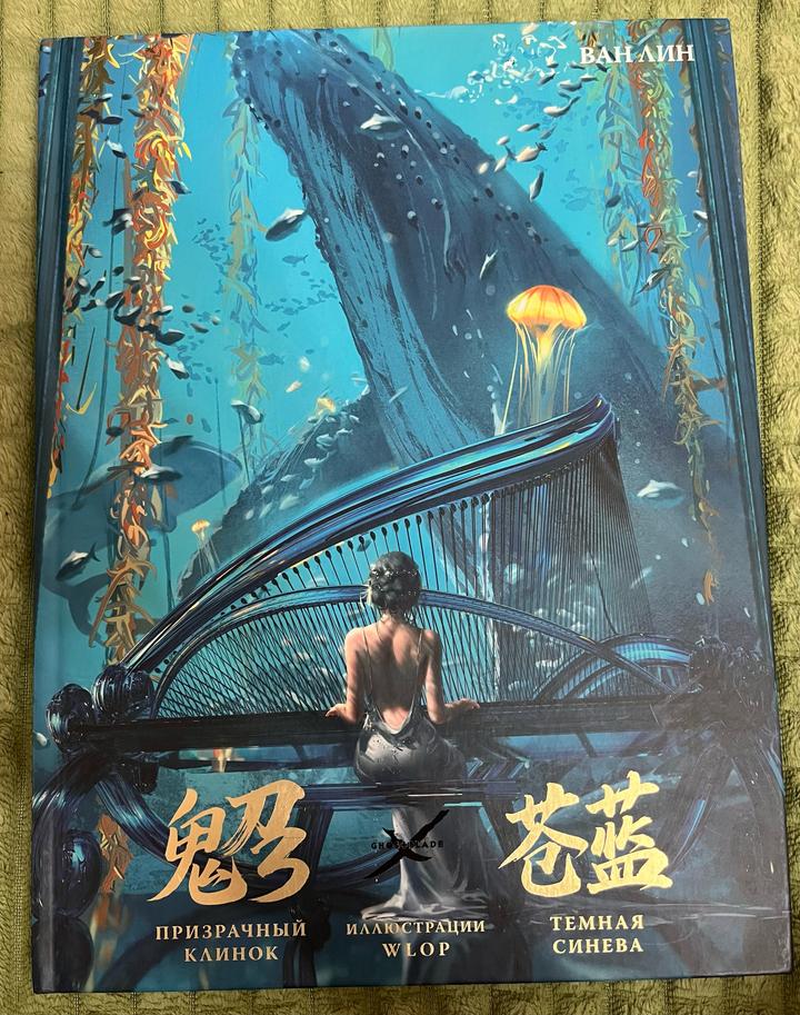 Artbook. Работы художника WLOP