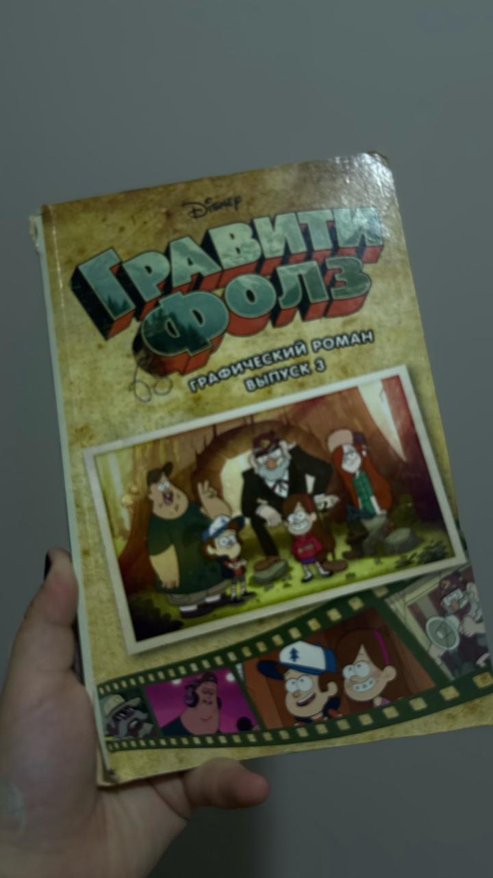 Книга  грахичкский роман