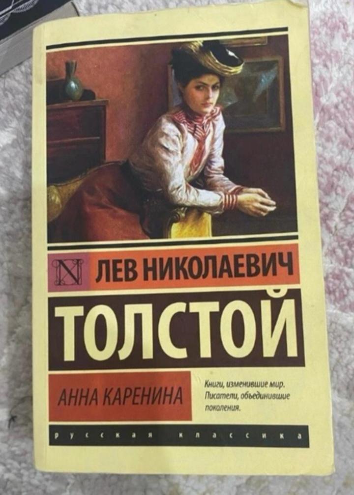 Анна Каренина