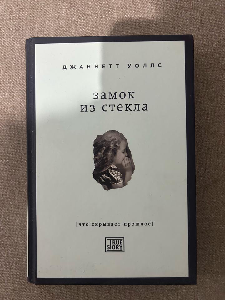 Замок из стекла