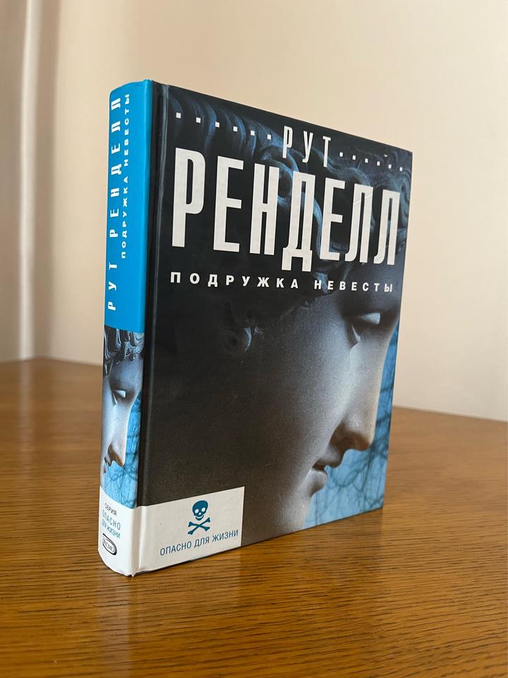 Подружка невесты