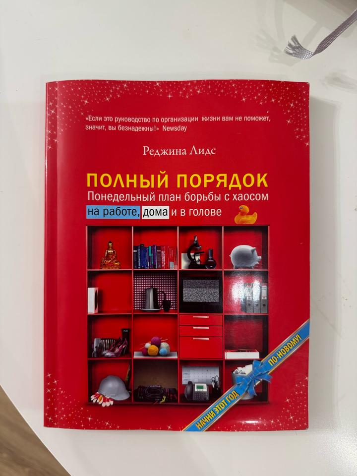 Полный порядок