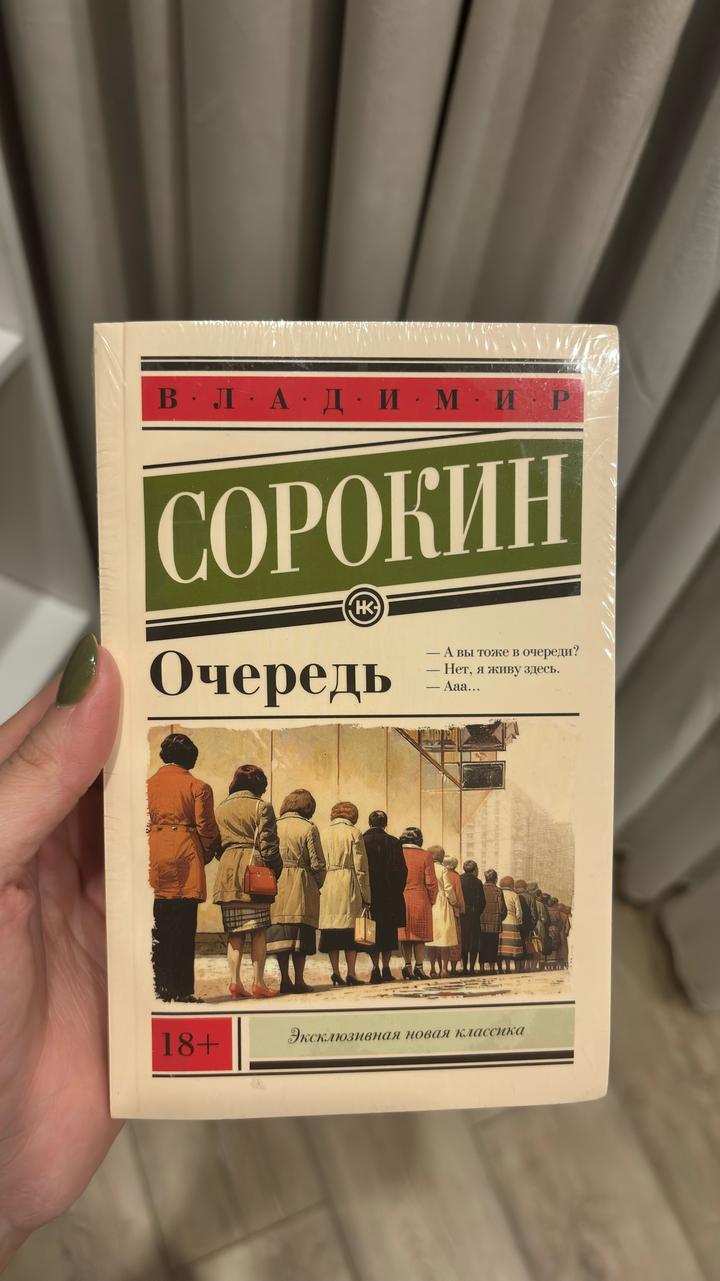 Очередь