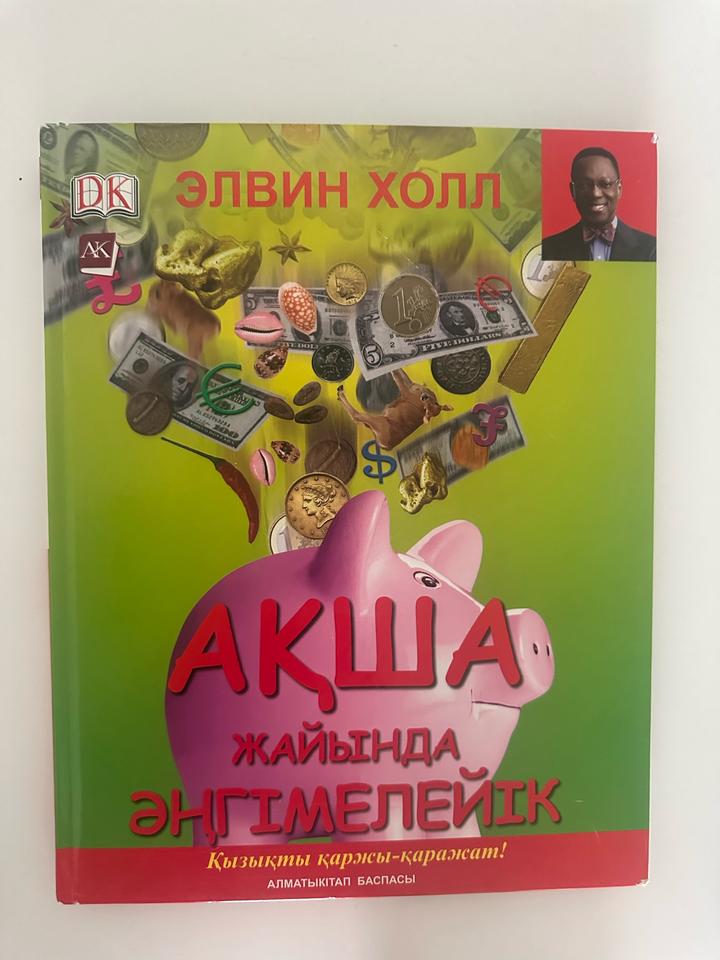 Ақша Жайында Әңгімелейік