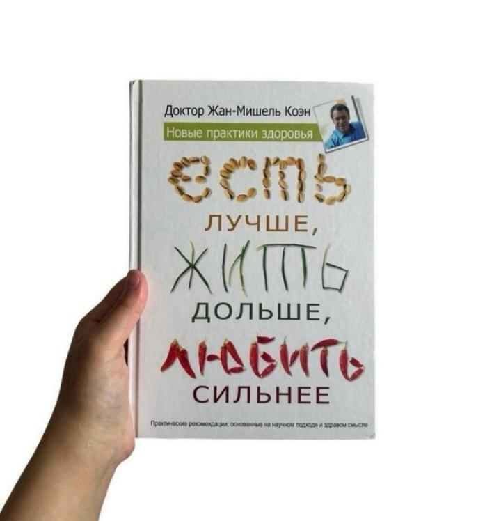 Есть лучше, жить дольше, любить сильнее