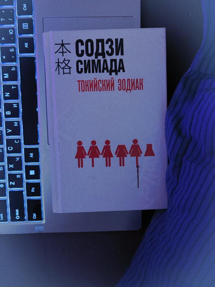 Токийский зодиак
