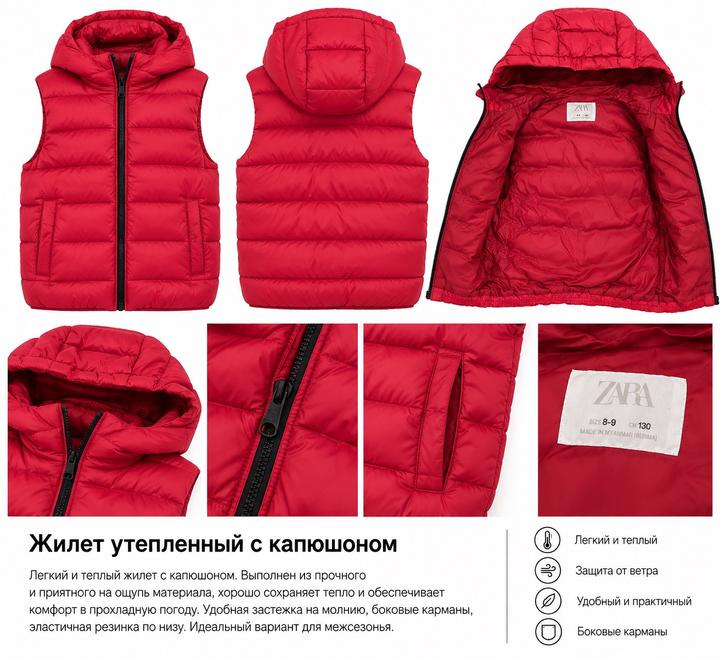 Детский Жилет ZARA