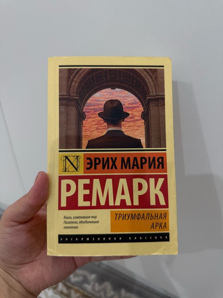 Триумфальная арка