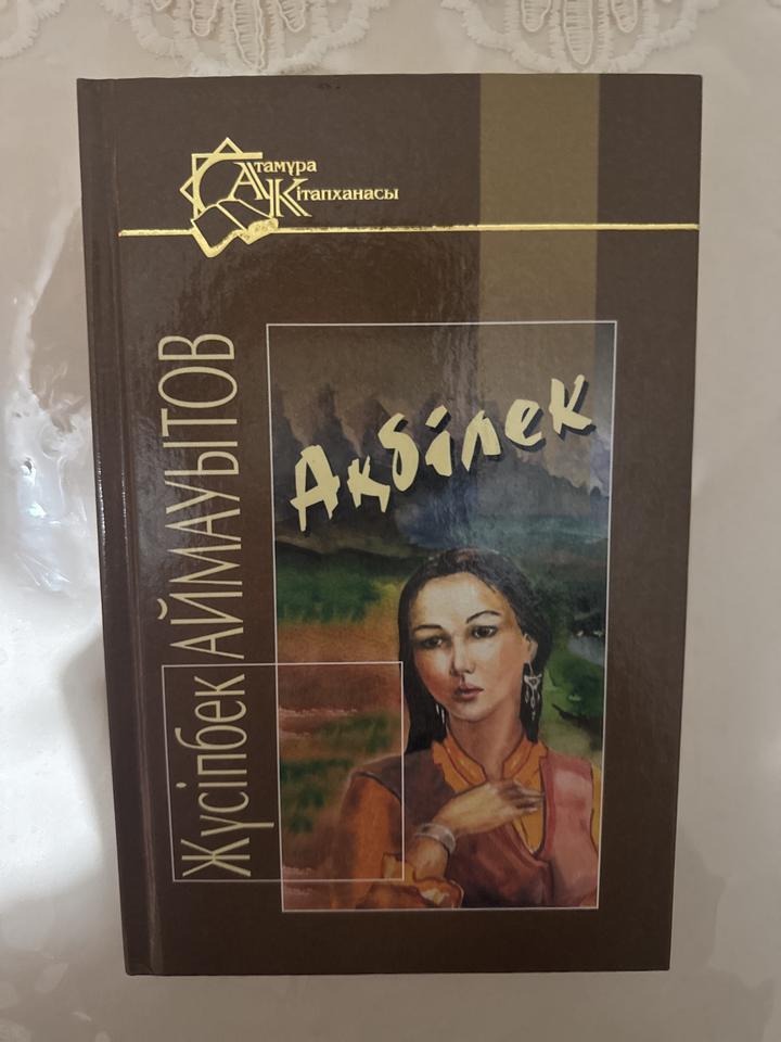 Ақбілек