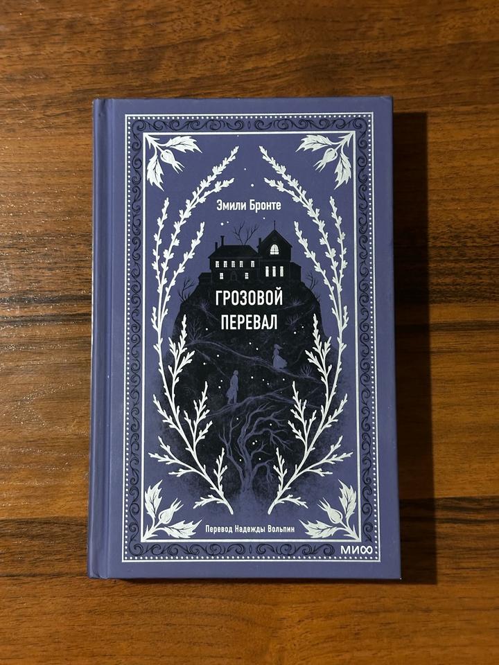 Грозовой перевал