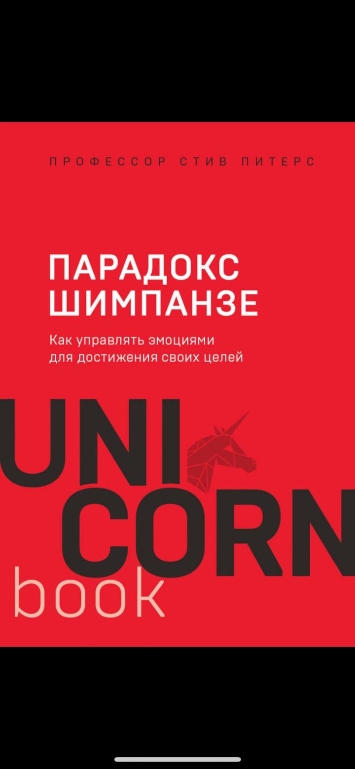 Парадокс Шимпанзе