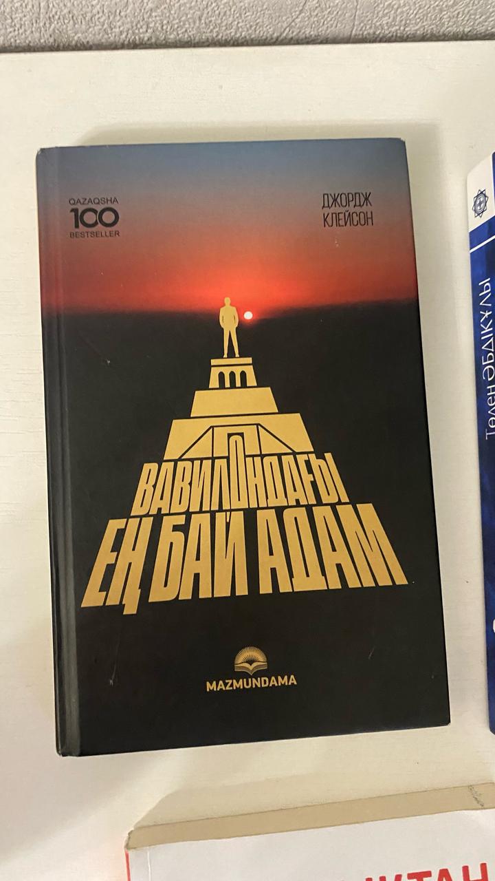Вавилондағы ең бай адам