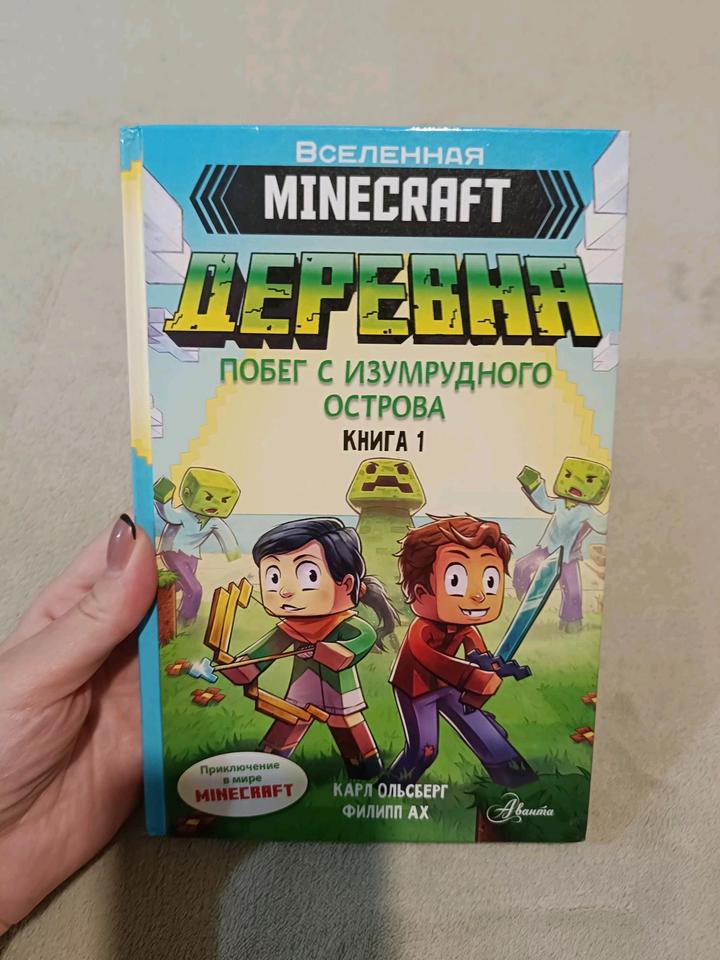 Книга деревня Minecraft