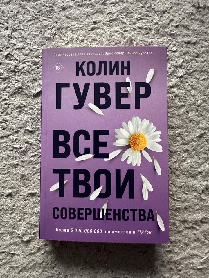 Все твои совершенства
