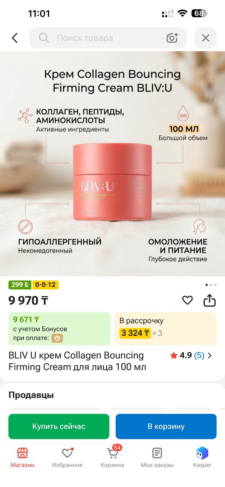 bliv u Крем для лица Collagen Bouncing Firming Cream